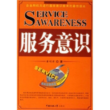 服务意识