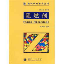 阻燃剂