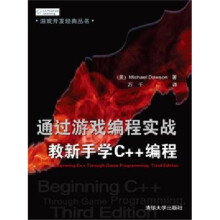 通过游戏编程实战教新手学C++编程