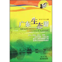 广东生态游