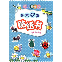 可爱的小昆虫/撕不烂的贴纸书