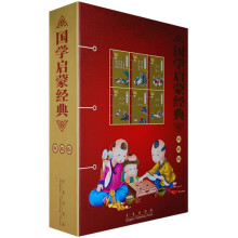 国学启蒙经典（典藏版）