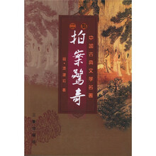 二刻拍案惊奇