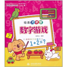 绘画大本营：数字游戏