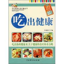 吃出健康