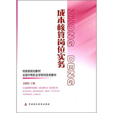 成本核算岗位实务