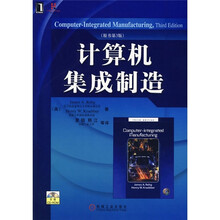 计算机集成制造（原书第3版）（附光盘）