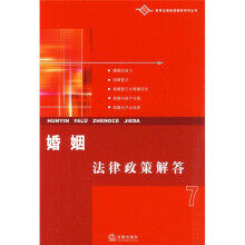 婚姻法律政策解答7