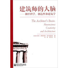 建筑师的大脑:神经科学、创造性和建筑学