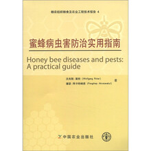 粮农组织粮食及农业工程技术报告(4):蜜蜂病虫害防治实用指南