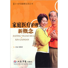 家庭医疗护理新概念