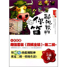 超值套装四裤全输（第2辑）（套装共2册）