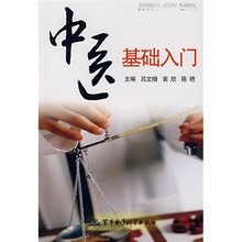 中医基础入门