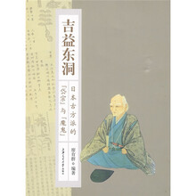 吉益东洞:日本古方派的“岱宗”与“魔鬼”