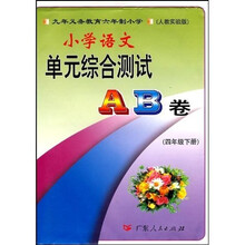 小学语文:4年级(下)(人教实验版)