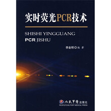 实时荧光PCR技术