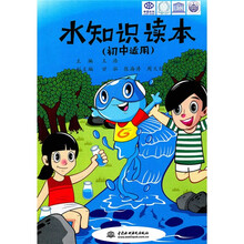 水知识读本