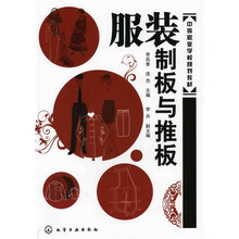 中等职业学校规划教材:服装制板与推板