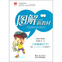 8年级语文(下)(配套人民教育出版社实验教科书)