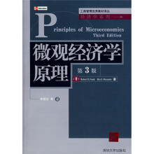 工商管理优秀教材译丛·经济学系列：微观经济学原理（第3版）