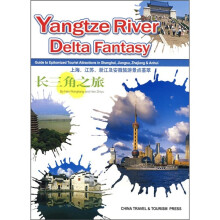 上海江苏浙江及安徽旅游景点荟萃：长三角之旅（英文）