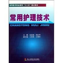 常用护理技术