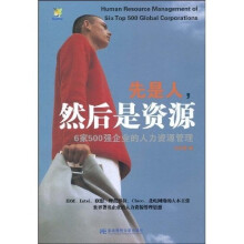 先是人,然后是资源:6家500强企业的人力资源管理