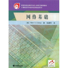 教育部职业教育与成人教育司推荐教材：网络基础