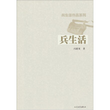 兵生活