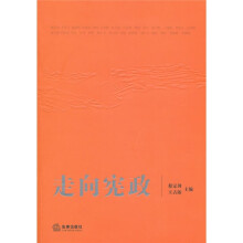 走向宪政