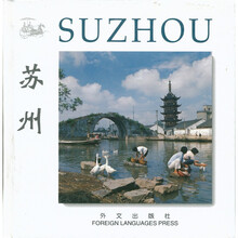 苏州（英汉对照）