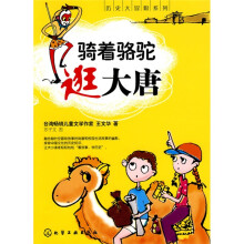 骑着骆驼逛大唐
