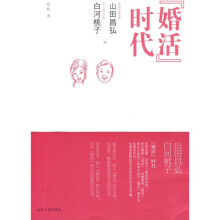 “婚活”时代