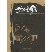 女人是猫