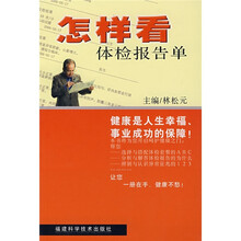 怎样看体检报告单
