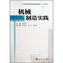 机械制造实践