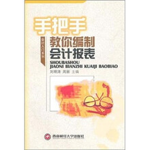 手把手教你编制会计报表