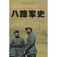 八路军史