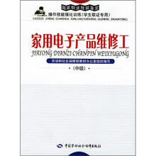 家用电子产品维修工(中级)