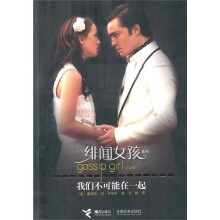 我们不可能在一起