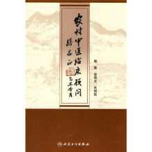 农村中医临床顾问