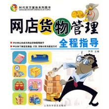 网店货物管理全程指导