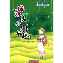 超级校园：成功从小事做起
