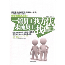 一流员工找方法，末流员工找借口