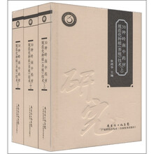现代研究系列:30种岭南中药材规范化种植(养殖)技术(套装上中下册)