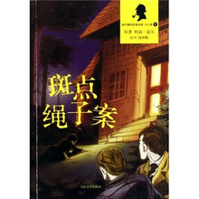 斑点绳子案