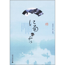 江南访古