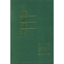 选矿手册（第8卷）（第4分册）