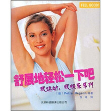 舒展地轻松一下吧