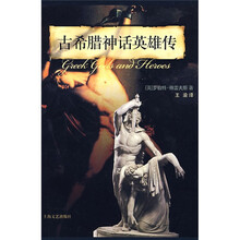 古希腊神话英雄传